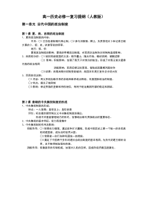 高中历史必修一人教版整理
