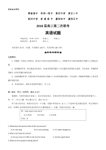 2018湖北省八校联考英语试题(含答案)