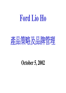 产品策略及品牌管理(PPT23)