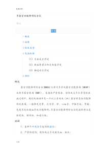 多器官功能衰竭综合症