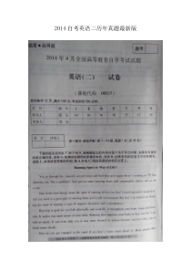 自考英语二历年真题最新版