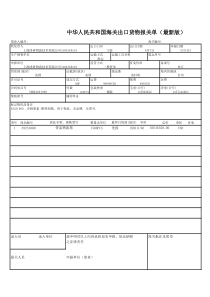 最新报关单模板