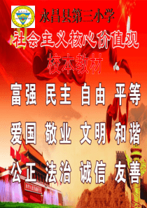 社会主义价值观校本教材