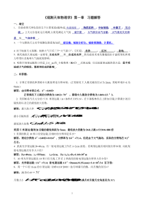 实测天体物理习题1D