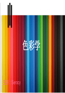 11---色彩学与化妆