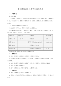 填砂路基试验段总结