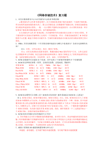 《网络存储技术》复习题