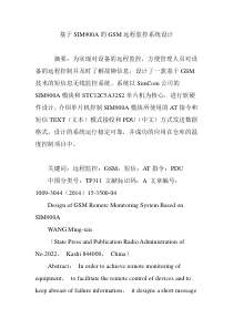 基于SIM900A的GSM远程监控系统设计