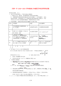 天津市第一中学2019届高三化学下学期第四次月考试题