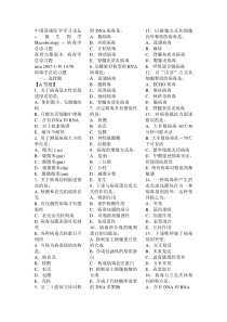 病毒学总论习题