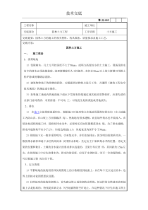 园林地形土方技术交底