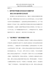 激光和信息技术问题研究所激光立体石版印刷术及其应用