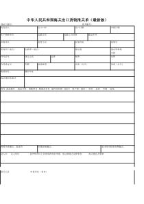 EXCEL最新版报关单