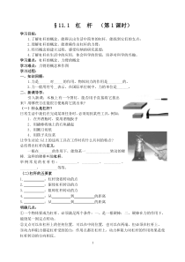 11.1杠杆导学案(共3课时))