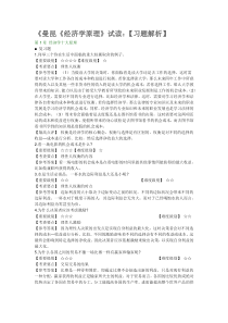 经济学原理第一二三章课后题答案