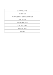 产品系统功能的多向性研究及优势设计
