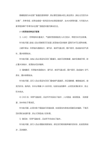 冬季污水处理厂面临的问题及解决办法