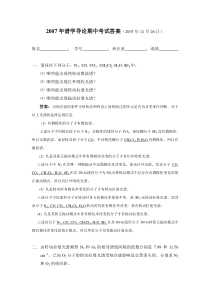 复旦大学谱学导论2007期中答案汇总