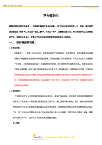 外来工子女平台平台策划书