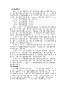 PLC发展历史