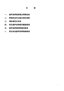 超声波焊接手册(hj)