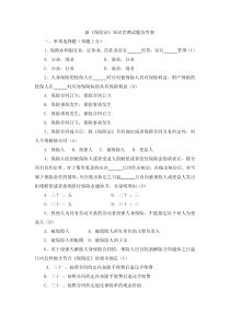 新保险法试题含答案