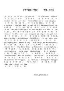 带拼音少年中国说