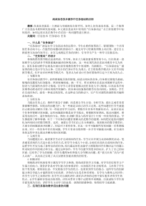 浅谈信息技术教学中任务驱动的应用