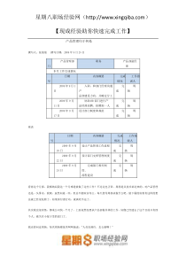产品经理-产品管理归于何处？