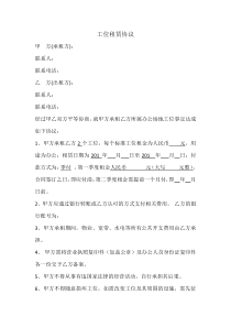 工位租赁协议