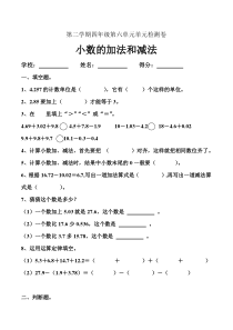 人教版小学四年级数学下册小数的加法和减法单元检测试题共2套