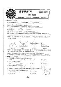 北师大版黄冈密卷八年级数学(上)密卷练测(8)期中测试卷