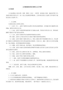 公务员公共基础复习宝典：公共基础知识公文写作模版大全