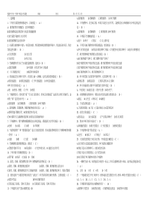 六年级下册生物考试题