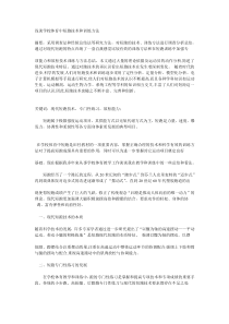 浅谈学校体育中短跑技术和训练方法