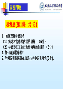 北航传感器原理习题整理