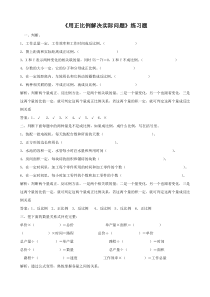 《用正比例解决实际问题》练习题