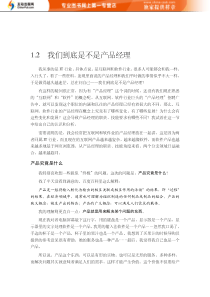 产品经理ch01