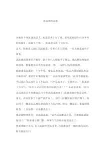 卖油翁的故事