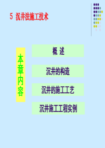 5沉井技术资料