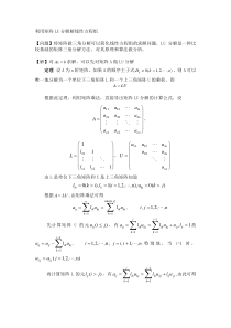 利用矩阵LU分解解线性方程组