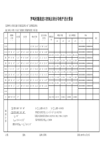 00闭合导线平差计算表
