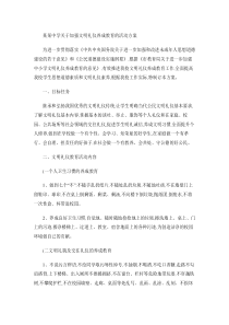 关于加强文明礼仪养成教育的活动方案.