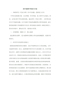 初中地理复习计划