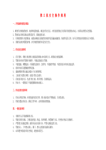 推土机操作规程