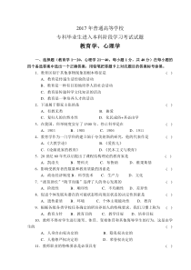 2017河南专升本教育理论真题