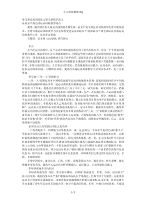 羽毛球运动训练论文-羽毛球教学论文