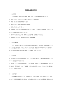 橡胶地板施工方案