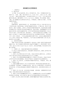液氨罐区安全管理规定