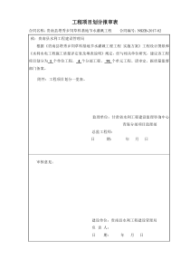 工程项目划分